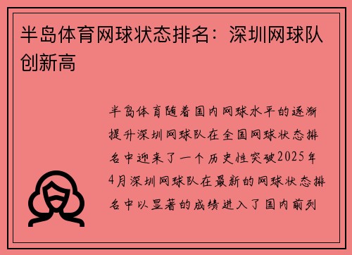 半岛体育网球状态排名：深圳网球队创新高